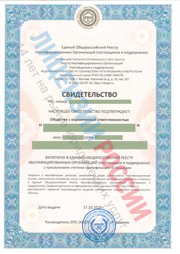 Свидетельство о включении в единый общероссийский реестр квалифицированных организаций Краснокамск Свидетельство РКОпп